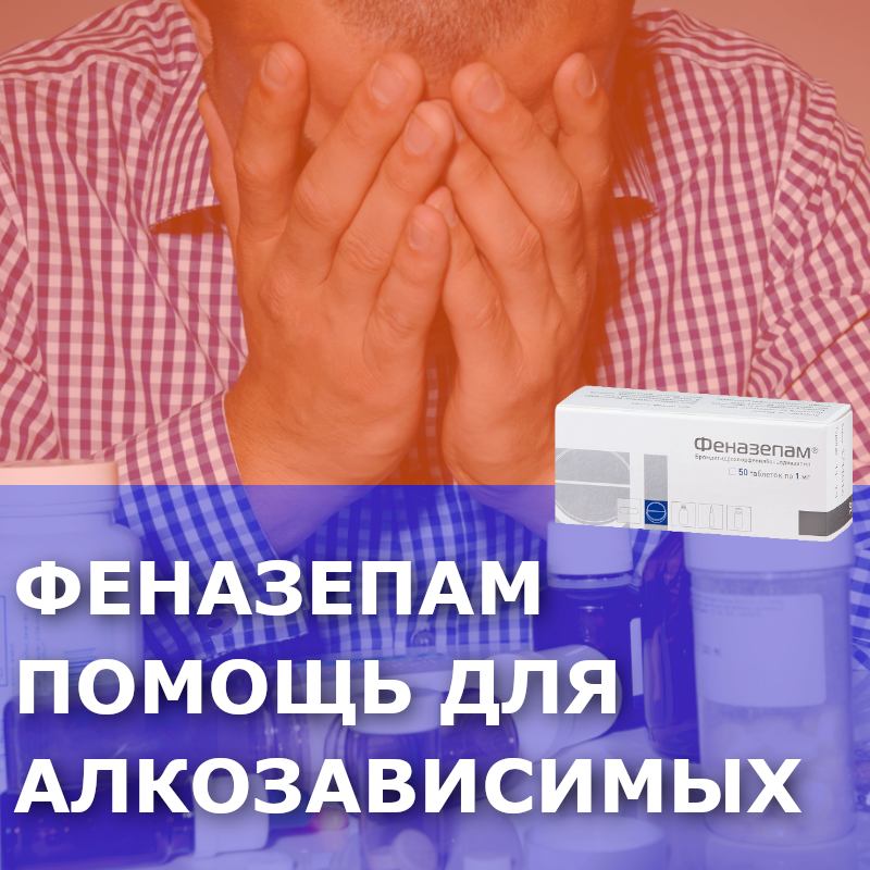 коробка препарата феназепам на фоне мужчины держащегося за голову